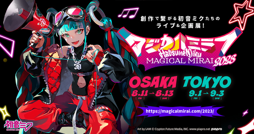 初音ミク「マジカルミライ 2023」in TOKYO <ライブ> | 幕張メッセ