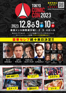 東京コミックコンベンション2023 | 幕張メッセ