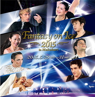 Fantasy on Ice 2015 in MAKUHARI | 幕張メッセ