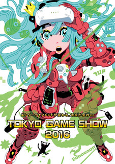 東京ゲームショウ2016 幕張メッセ