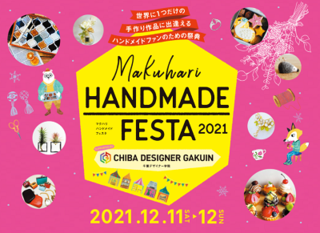 Makuhari Handmade Festa 21 幕張メッセ